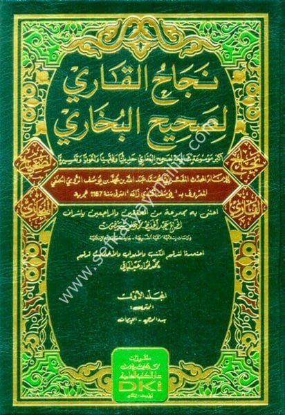 Necahul Kari Li Sahihil Buhari 1-31 / نجاح القاري لصحيح البخاري ١-٣١(شموا - لونان)