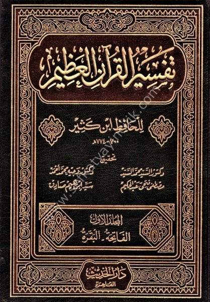 Tefsirul Kuranil Azim 1-8  / تفسير القرآن العظيم  لونان ١-٨