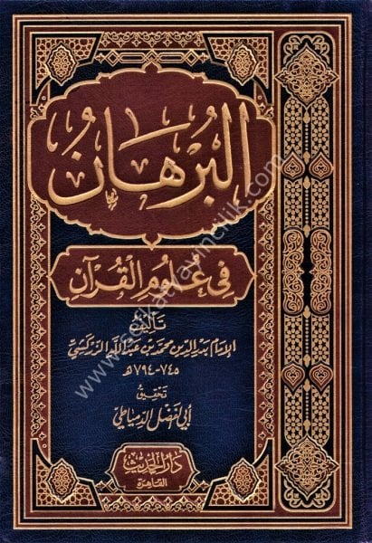 El Burhan Fi Ulumil Kuran / البرهان في علوم القرآن - لونان