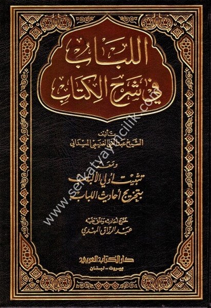 El Lübab Fi Şerhil Kitab / اللباب في شرح الكتاب