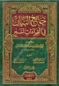 Camiul Beyan Fi Kıraatis Seb'a 1-3 / جامع البيان في القراءات السبع ١-٣