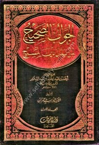 El Cevabus Sahih Limen Beddele Dinel Mesih 1-2 / الجواب الصحيح لمن بدل دين المسيح ١-٢