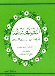 Et Takrib ve Teysir Li Marifeti Sünenil Beşirin Nezir  / التقريب والتيسير لمعرفة سنن البشير النذير