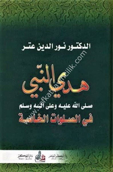 Hedyun Nebi (s.a.v) Fis Salavatil Hassa / هدي النبي (ص) في الصلوات الخاصة