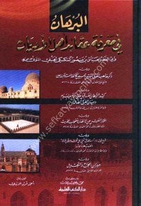 El Burhan Fi Marifeti Akaidi Ehlil Edyan / البرهان في معرفة عقائد أهل الأديان