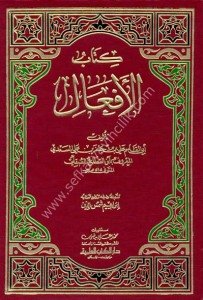 Kitabul Ef'al  - İbn Katt'a / كتاب الأفعال - لابن القطاع - لونان