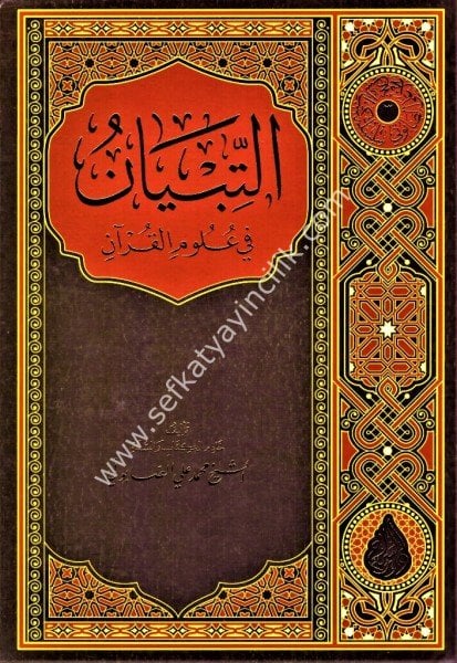 Et Tibyan Fi Ulumil Kuran / التبيان في علوم القرآن