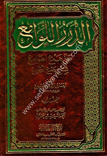 Ed Durerul Levami Ale Hemul Hevami Şerhi Cemil Cevami 1-2 / الدرر اللوامع على همع الهوامع شرح جمع الجوامع ١-٢