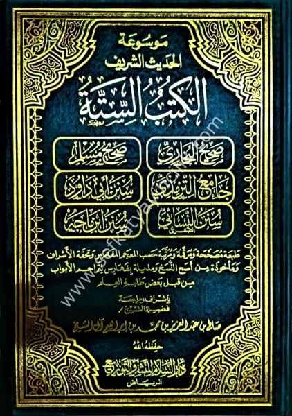 Mevsuatul Hadis Eş Şerif El Kutubul Sitte Tek Cilt  / موسوعة الحديث الشريف الكتب الستة -  مجلد واحد