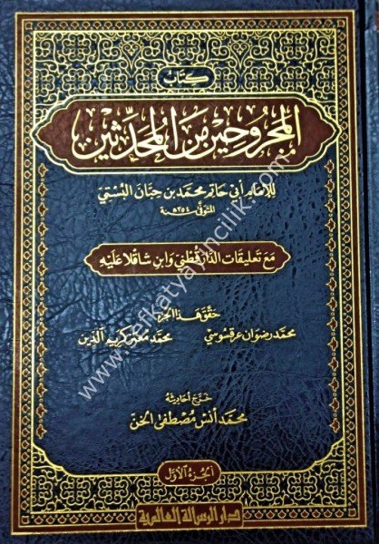 Kitabul Mecruhin Minel Muhaddisin 1-3 / كتاب المجروحين من المحدثين ١-٣