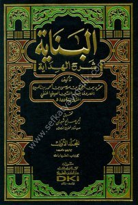 El Binaye Şerhul Hidaye 1-13 / البناية شرح الهداية ١-١٣