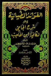 El Fevaidud Diyaiyye vehuve Şerhul Cami Li Kafiyeti İbnil Hacib  / (الفوائد الضيائية وهو شرح الجامي لكافية ابن الحاجب (شموا - لونان