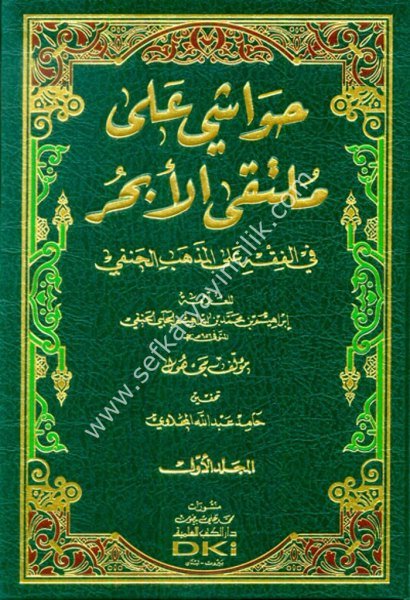 Havaşi Ale Mültekal Ebhur Fil Fıkhil Ale Mezhebil Hanefi 1-3 / حواشي على ملتقى الأبحر في الفقه على المذهب الحنفي ١-٣ (شموا