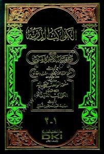 El Kevakibud Durriyye Ale Mutemmimetil Ecrumiyye ve yeliyhi (Minhatul Vahhabul Aliyye) / (الكواكب الدرية على متممة الآجرومية ويليه (منحة الواهب العلية) (جزءان بمجلد واحد