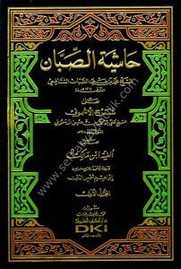 Haşiyetus Sabban Ale Şerhil Eşmuni Ale Elfiyyeti İbn Malik 1-4 / حاشية الصبان على شرح الأشموني على ألفية ابن مالك ١-٤