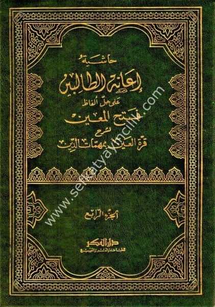 Haşiyetu İanetul Talibin Ale Halli Elfazı Fethil Muin Li Şerhi Kurretul Ayn Bi Mühimmatid Din 1-4 /حاشية إعانة الطالبين على حل ألفاظ فتح المعين لشرح قرة العين بمهمات الدين ١-٤