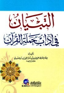 Et Tibyan Fi Adabi Hamaletil Kuran / التبيان في آداب حملة القرآن
