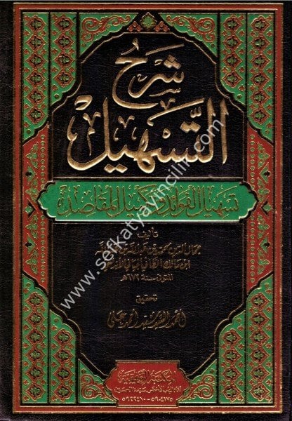 Şerhut Teshil ( Teshilul Fevaid ve Tekmilul Mekasid) 1-3 / شرح التسهيل (تسهيل الفوائد وتكميل المقاصد) ١-٣ مع الفهارس