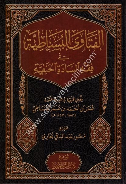 El Feteval Busatiyye Fi Fıkhil Sadetil Hanefiyye / الفتوى البساطية في فقه السادة  الحنفية