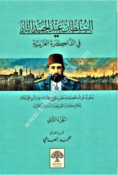 Es Sultan Abdulhamit Es Sani Fi Zakiretil Arabiyye 1-2 / السلطان عبدالحميد الثاني في الذاكرة العربي١-٢