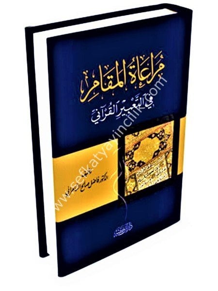 Miratul Makam Fi Tabiril Kurani / مراعاة المقام في التعبير القرآني