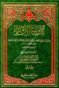 Kitabul Asar 1-2 / كتاب الآثار١-٢