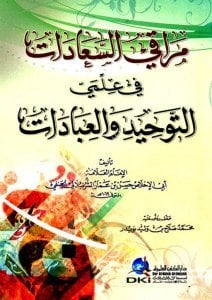 Merakil Seadat Fi İlmi Tevhid vel İbadat / مراقي السعادات في علمي التوحيد والعبادات - شموا