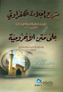 Şerhul Allame El Kufravi Ale Metnil Acurumiyye Lil İmam Es Senhaci / شرح العلامة الكفراوي على متن الآجرومية للإمام الصنهاجي