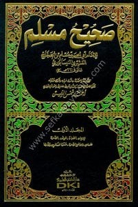 Sahihul Müslim1-5  / صحيح مسلم ١-٥ مع الفهارس تحقيق محمد فؤاد عبد الباقي