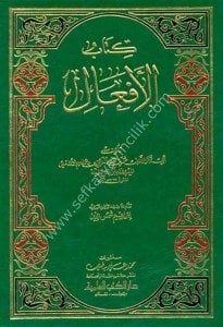 Kitabul Ef'al -  Li İbnul Kutiyye  / كتاب الأفعال - لابن القوطية - لونان