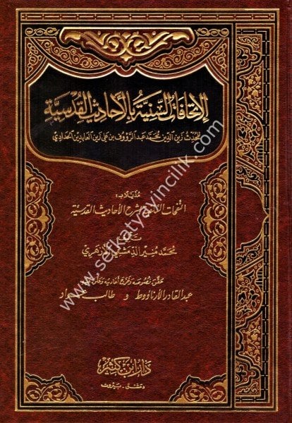 El İthafatul Seniyye Bi Ehadisil Kudsiyye / الإتحافات السنية في الأحاديث القدسية