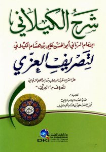 Şerhul Keylani Li Tasrifil İzzi  / (شرح الكيلاني لتصريف العزي (اصفر