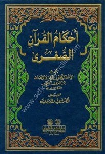 Ahkamul Kuran Es Suğra  / أحكام القرآن الصغرى