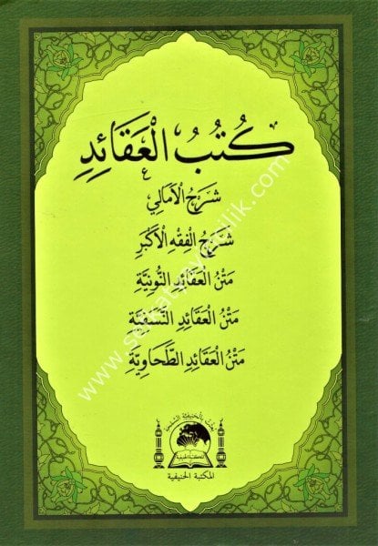 Kutubul Akaid  / كتب العقائد