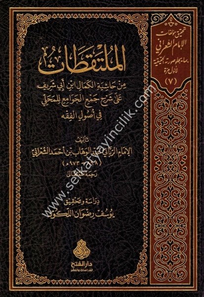 El Mültekatat Min Haşiyetil Kemal İbn Ebi Şerif Ale Şerhi Cemil Cevami / ملتقطات من حاشية الكمال ابن ابي شريف على شرح جمع الجوامع