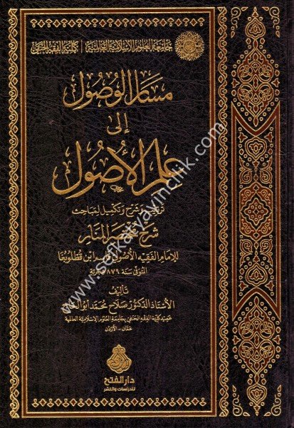 Mesarul Vusul İla İlmil Usul Şerhu Muhtasaril Menar / مسار الوصول الى علم الأصول شرح مختصر المنار