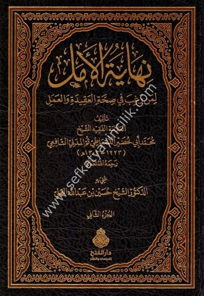 Nihayetul Emel Limen Rağibe Fi Sıhhatil  Akide vel Amel 1-2 / نهاية الامل لمن رغب في صحة العقيدة والعمل ١-٢