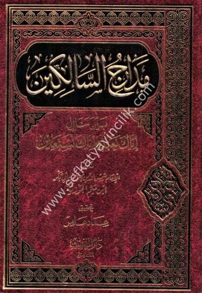 Medaricul Salikin Beyne Menazili İyyake Na'büdü ve İyyake Nestain  / مدارج السالكين بين منازل إياك نعبد وإياك نستعين - شموا - لونان