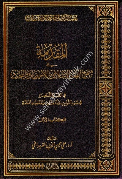 Hakibetu Talibil İlmil İktisadiyye 1-12 / حقيبة طالب العلم الاقتصادية  ١-١٢