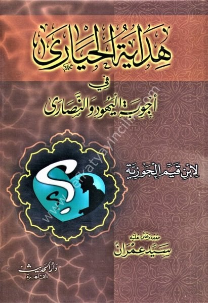 Hidayetul Hiyera Fi Ecvibetil Yehud  ven Nasara  / هداية الحيارى في أجوبة اليهود والنصارى