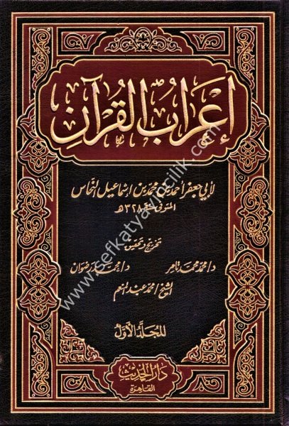 İrabul Kuran 1-3  / إعراب القرآن ١-٣