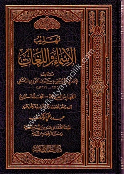 Tehzibil Esmai vel Luğat 1-4 / تهذيب الأسماء واللغات ١-٤