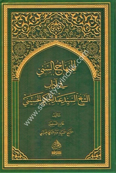 El Minhacul Seni Fi Adabil Eş Şeyh Es Seyyid Abdulhakim El Hüseyni / منهاج السني في آداب الشيخ السيد عبد الحكيم الحسيني