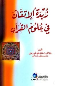 Zübdetul İtkan Fi Ulumul Kuran  / زبدة الإتقان في علوم القرآن