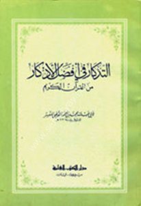 El Tizkar Fi Afdalul Ezkar Min Kuranil Kerim  / التذكار في أفضل الأذكار من القرآن الكريم