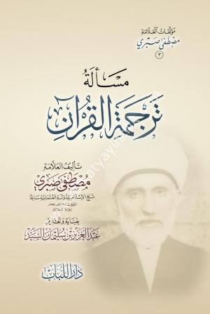 Meseletu Tercümetil Kuran / مسألة ترجمة القرآن