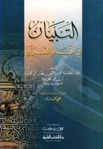 Et Tibyan Fi Aksamil Kuran  / التبيان في أقسام القرآن - كرتونيه