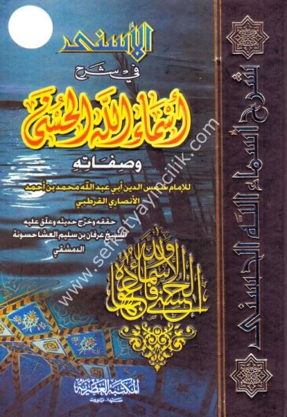 El Esna Fi Şerhi Esmaillahil Hüsna / الاسنى في شرح أسماء الله الحسنى