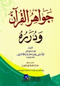 Cevahirul Kuran ve Düreruhu  / جواهر القرآن ودرره - لونان