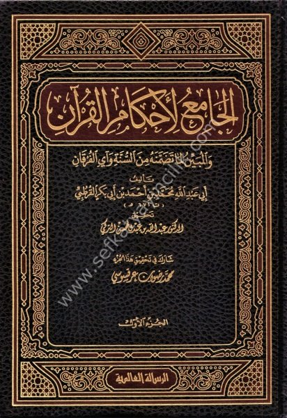 El Camiu Li Ahkamil Kuran 1-24 / الجامع لأحكام القرآن ١-٢٤